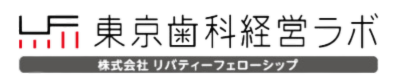 東京歯科経営ラボ