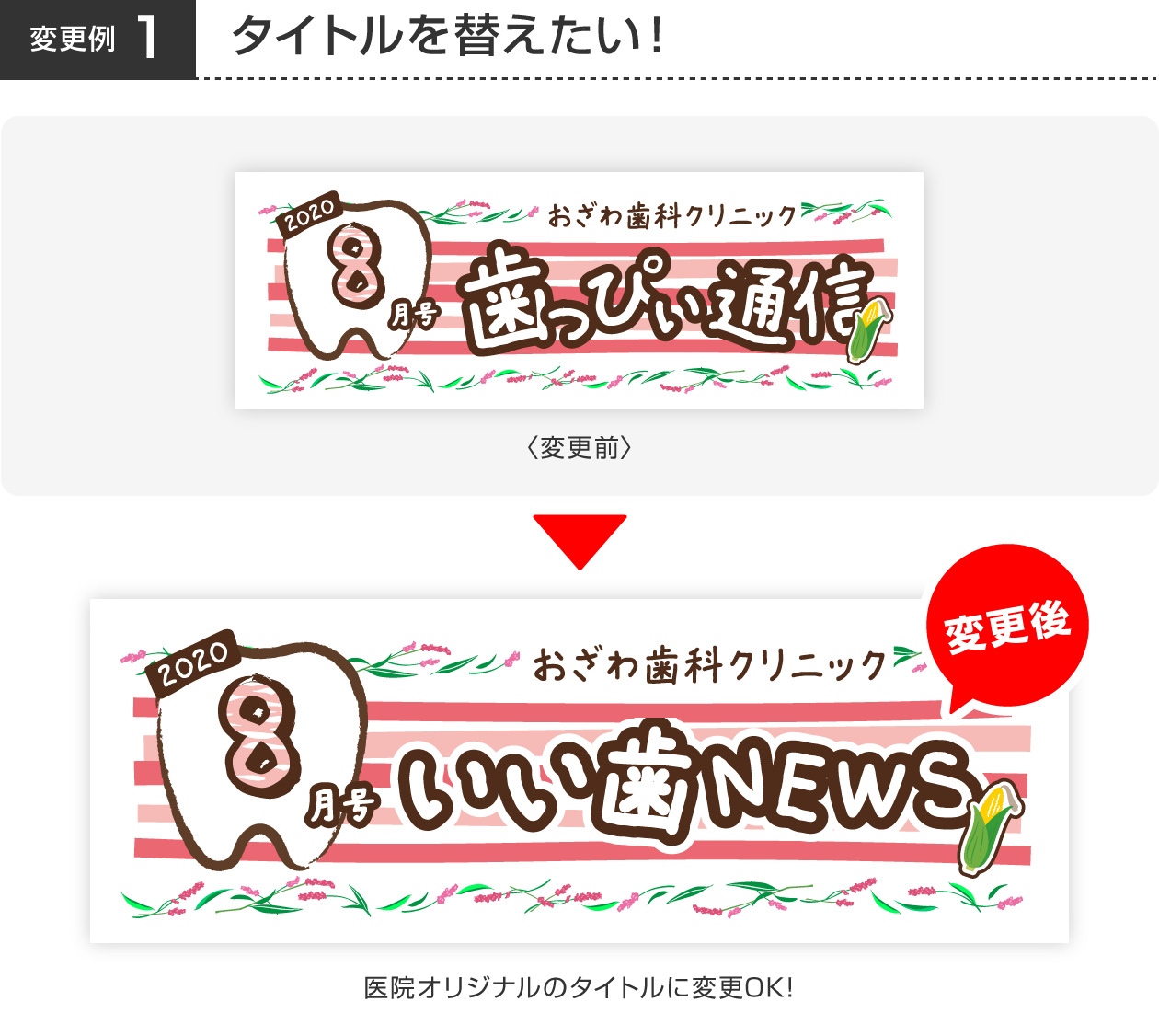 歯科 ニュースレター制作なら 東京歯科経営ラボ